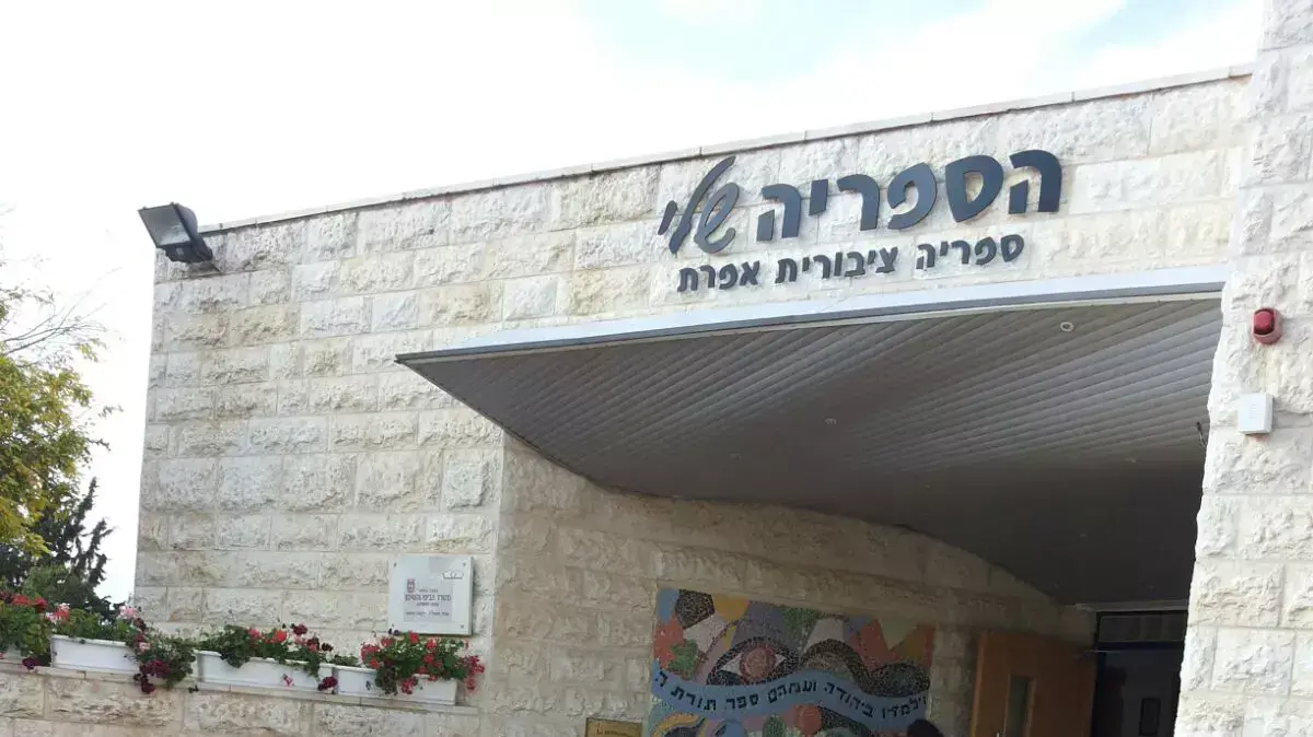 הספריה בהתנחלות אפרת שהוקמה על שטח פלסטיני הספריה בהתנחלות אפרת שהוקמה על שטח פלסטיני