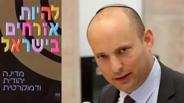 שר החינוך נפתלי בנט והספר "להיות אזרחים בישראל" שר החינוך נפתלי בנט והספר "להיות אזרחים בישראל"