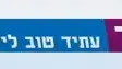 עתיד אחד - האדר עתיד אחד - האדר