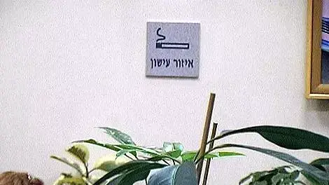 אזור עישון אזור עישון