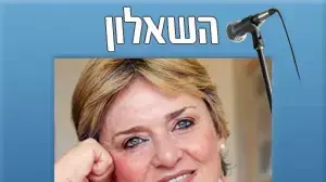 השאלון - גילה פינקלשטיין השאלון - גילה פינקלשטיין
