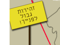 אילוסטרציה גבול ישראל מצרים אילוסטרציה גבול ישראל מצרים