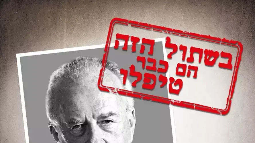 קמפיין של "הקרן החדשה לישראל" נגד קמפיין השתולים, ינואר 2016 קמפיין של "הקרן החדשה לישראל" נגד קמפיין השתולים, ינואר 2016