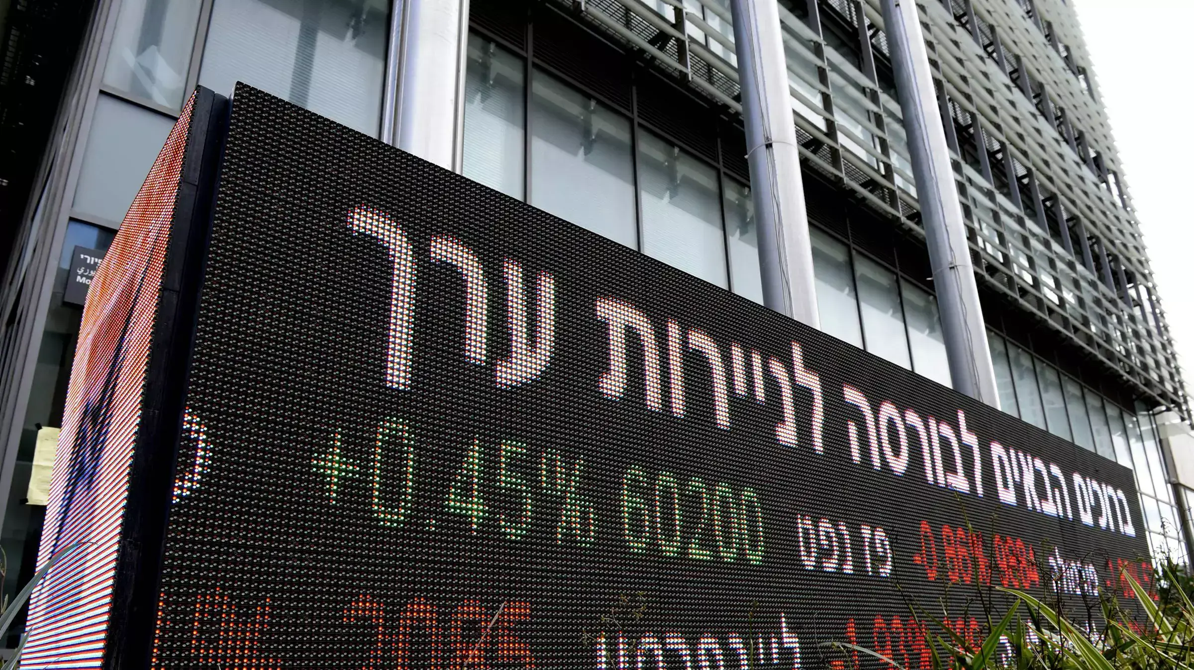 הבורסה לניירות ערך, תל אביב. פברואר 2016 הבורסה לניירות ערך, תל אביב. פברואר 2016