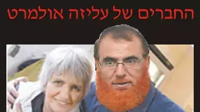 כרזת הבחירות של מרזל עליזה אולמרט ומחמוד אבו טיר כרזת הבחירות של מרזל עליזה אולמרט ומחמוד אבו טיר