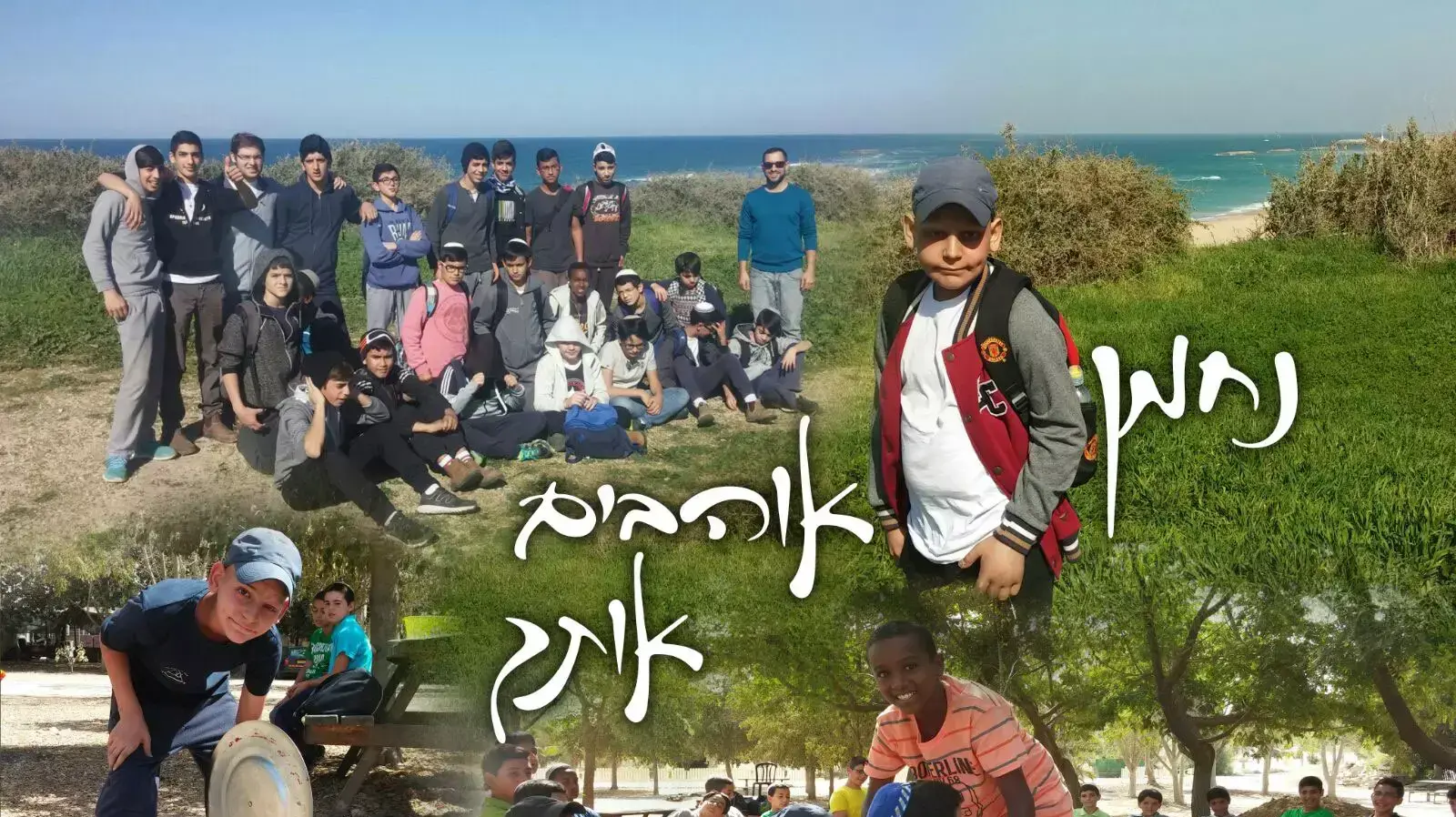 מכתב הפרידה של הנער נחמן מנחם ביטן שמת מסרטן, פברואר 2016 מכתב הפרידה של הנער נחמן מנחם ביטן שמת מסרטן, פברואר 2016