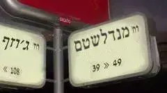 אילוסטרציה - רחוב מנדלשטם