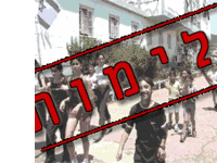 אילוסטרציה אלימות בבתי ספר אילוסטרציה אלימות בבתי ספר