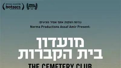 פוסטר של מועדון בית הקברות פוסטר של מועדון בית הקברות
