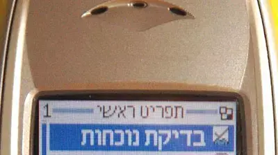 מורים ברשת אורט ידווחו בזמן אמת על נוכחות תלמידים והפרעות בכיתה באמצעות הטלפון הסלולרי בטכנולוגיה שפותחה ע"י מטריקס מורים ברשת אורט ידווחו בזמן אמת על נוכחות תלמידים והפרעות בכיתה באמצעות הטלפון הסלולרי בטכנולוגיה שפותחה ע"י מטריקס