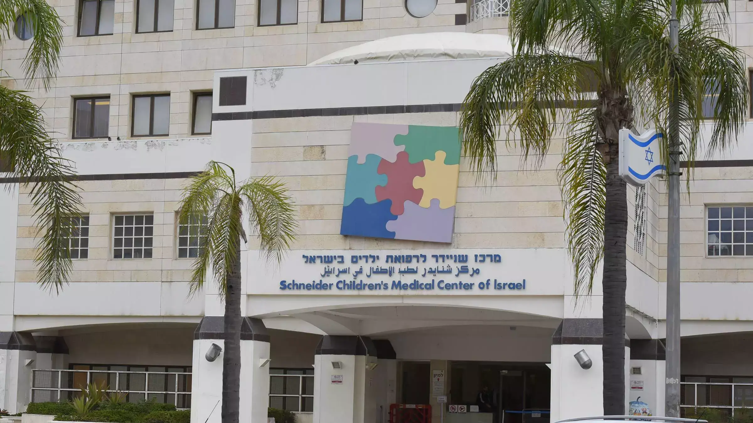 מרכז שניידר לרפואת ילדים, פתח תקווה. מרץ 2016 מרכז שניידר לרפואת ילדים, פתח תקווה. מרץ 2016