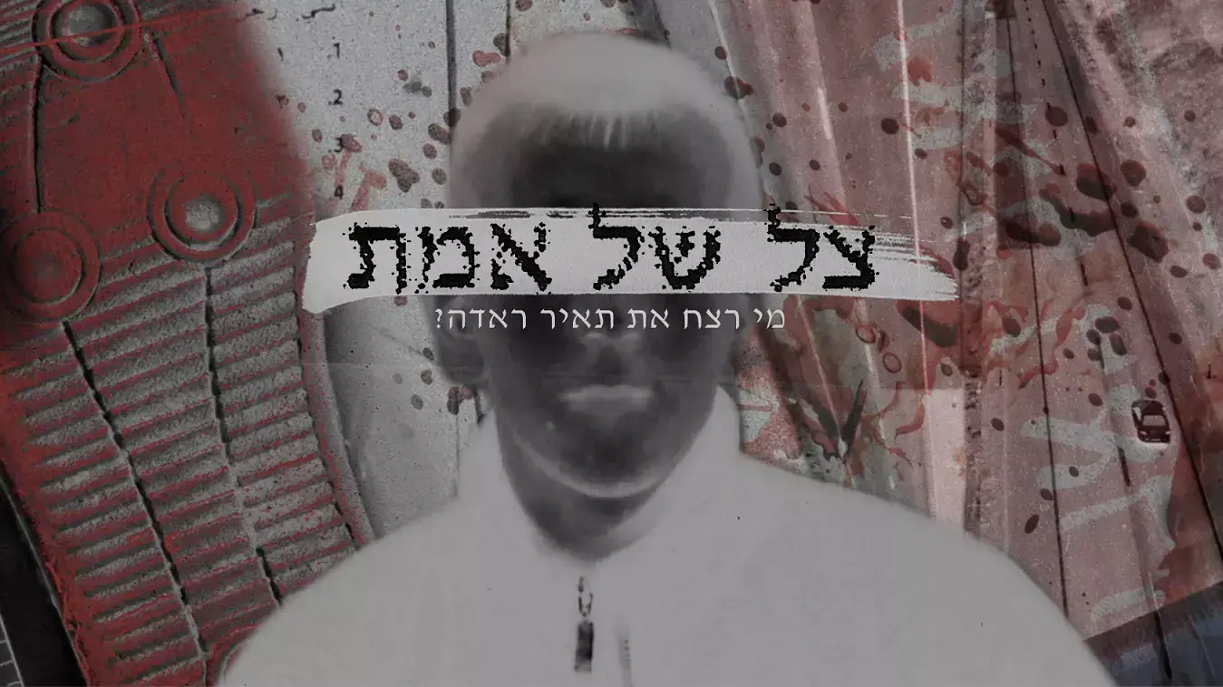 "דרשתי צדק לסיפור הכואב של חיי". א.ק