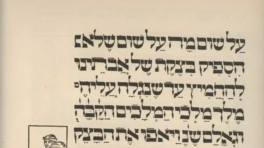הגדות פסח שהוצאו במכירה פומבית בירושלים במאות אלפי שקלים. אפריל 2016 הגדות פסח שהוצאו במכירה פומבית בירושלים במאות אלפי שקלים. אפריל 2016