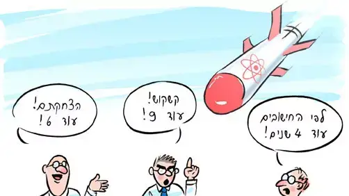 קריקטורה איל אילת