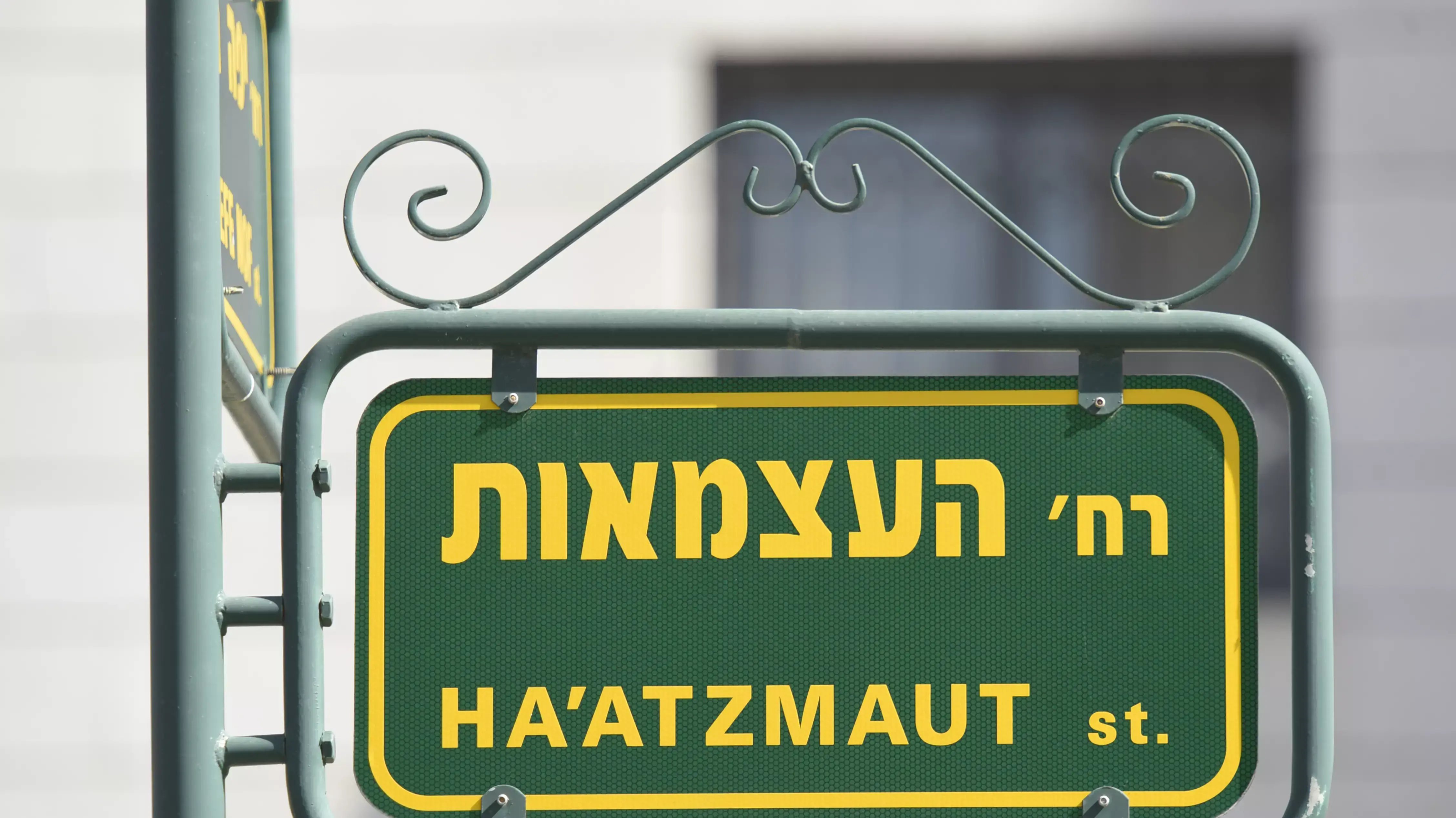 שלט רחוב העצמאות, הרצליה. מאי 2016