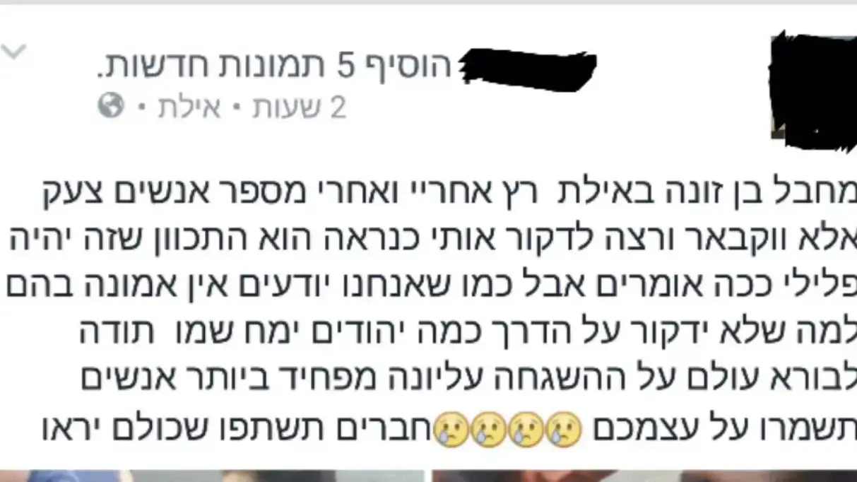 פוסט כוזב שפורסם בפייסבוק האשמה בדבר ניסיון פגיעה של מחבל פוסט כוזב שפורסם בפייסבוק האשמה בדבר ניסיון פגיעה של מחבל