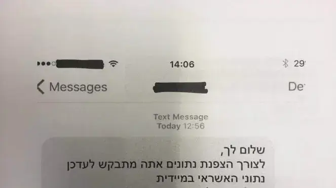 הודעות שקיבלו לקוחות בנקים כחלק מפרשת הונאה שבה חשודים חמישה תושבי ערערה. 17 במאי הודעות שקיבלו לקוחות בנקים כחלק מפרשת הונאה שבה חשודים חמישה תושבי ערערה. 17 במאי