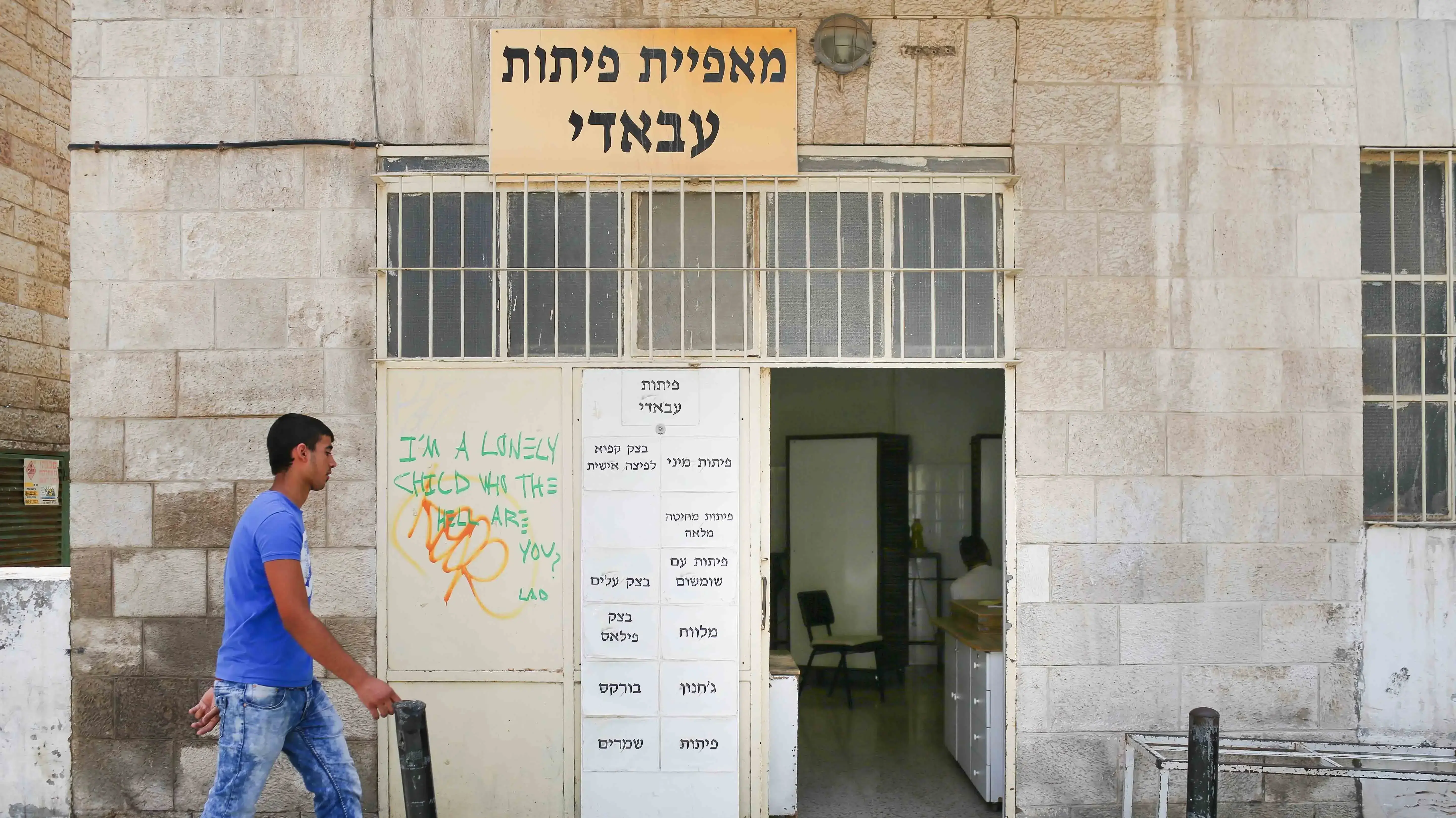 מאפיית עבאדי שוק מחנה יהודה מאפיית עבאדי שוק מחנה יהודה