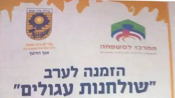 אגף החינוך בעיריית בית שמש יערוך ב-29 במאי דיונים בנושא הסעות תלמידים בהפרדה בין נשים לגברים אגף החינוך בעיריית בית שמש יערוך ב-29 במאי דיונים בנושא הסעות תלמידים בהפרדה בין נשים לגברים