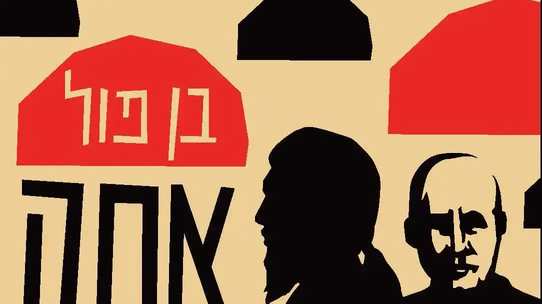 "אתה שוטר בירושלים" "אתה שוטר בירושלים"