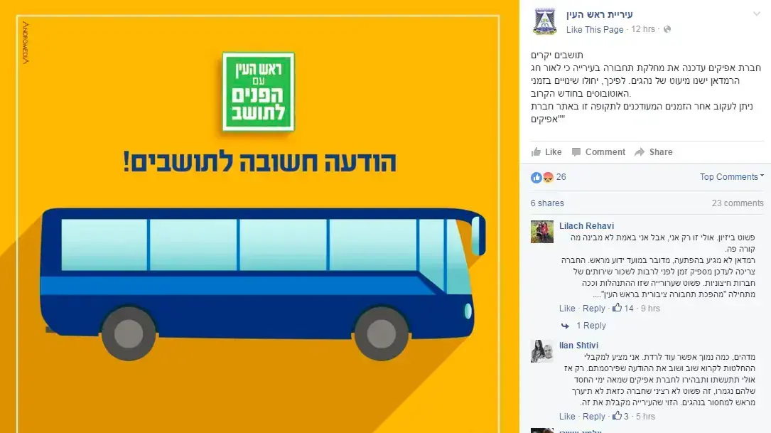 תגובות בפייסבוק של תושבי ראש העין על צמצום זמני האוטובוסים בעיר בחודש הרמאדן