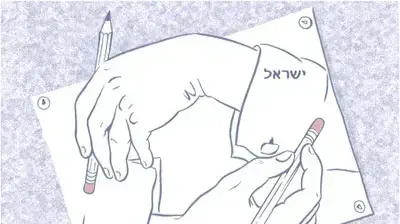 קריקטורה איל אילת