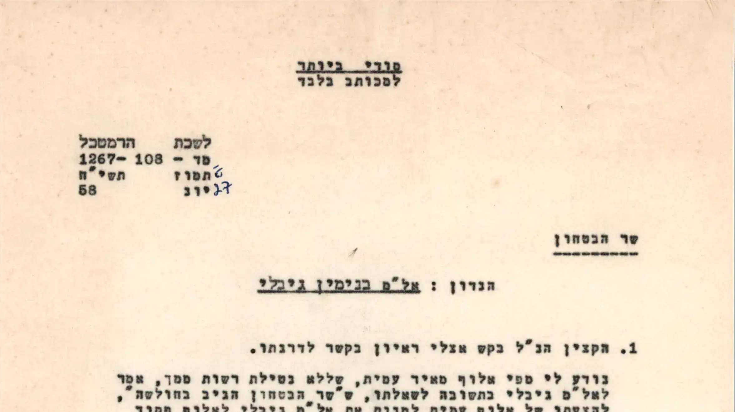 מכתב מאת הרמטכ"ל חיים לסקוב בנוגע לאל"מ בנימין גיבלי. יוני 1958