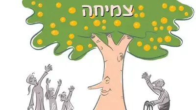 קריקטורה איל אילת