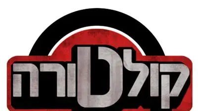 לוגו לייבל קולטורה לוגו לייבל קולטורה