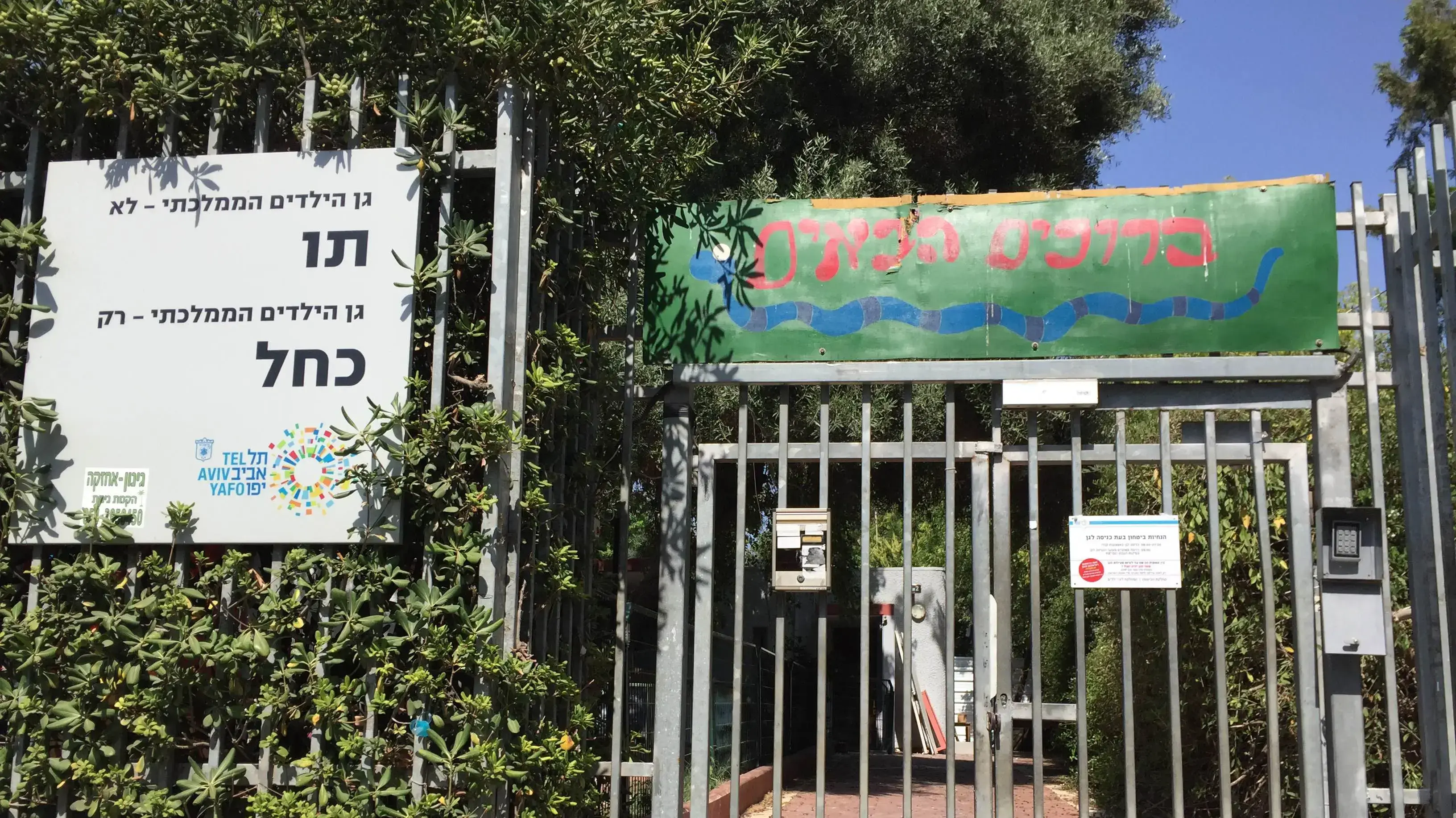 עיריית תל אביב הפעילה חוקרים פרטיים אחר אם חד הורית שביקשה לרשום את בתה לגן ילדים. יולי 2016 עיריית תל אביב הפעילה חוקרים פרטיים אחר אם חד הורית שביקשה לרשום את בתה לגן ילדים. יולי 2016