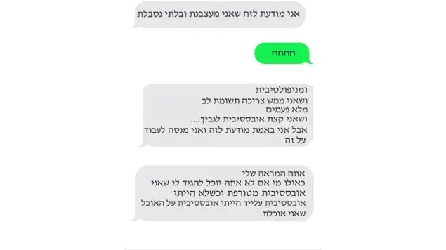 הסמס שהציל את הקצין מעלילה הסמס שהציל את הקצין מעלילה