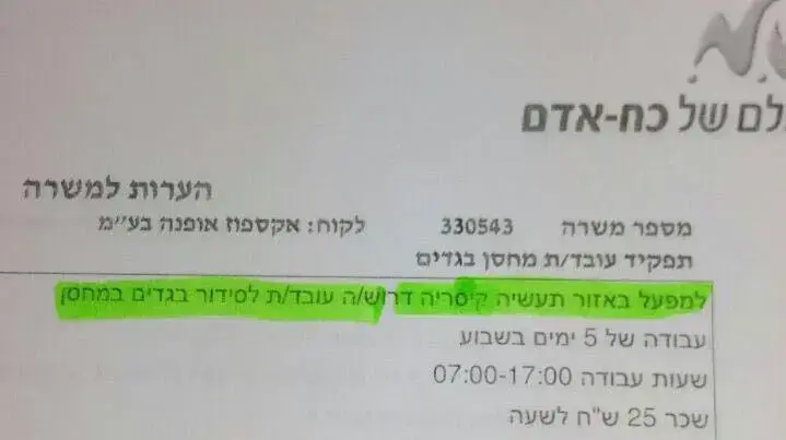 מודעת דרושים מפלה נגד האוכלוסייה האתיופית מודעת דרושים מפלה נגד האוכלוסייה האתיופית