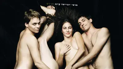 פוסטר הסרט הבועה פוסטר הסרט הבועה