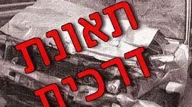 אילוסטרציה כללית תאונת דרכים אילוסטרציה כללית תאונת דרכים