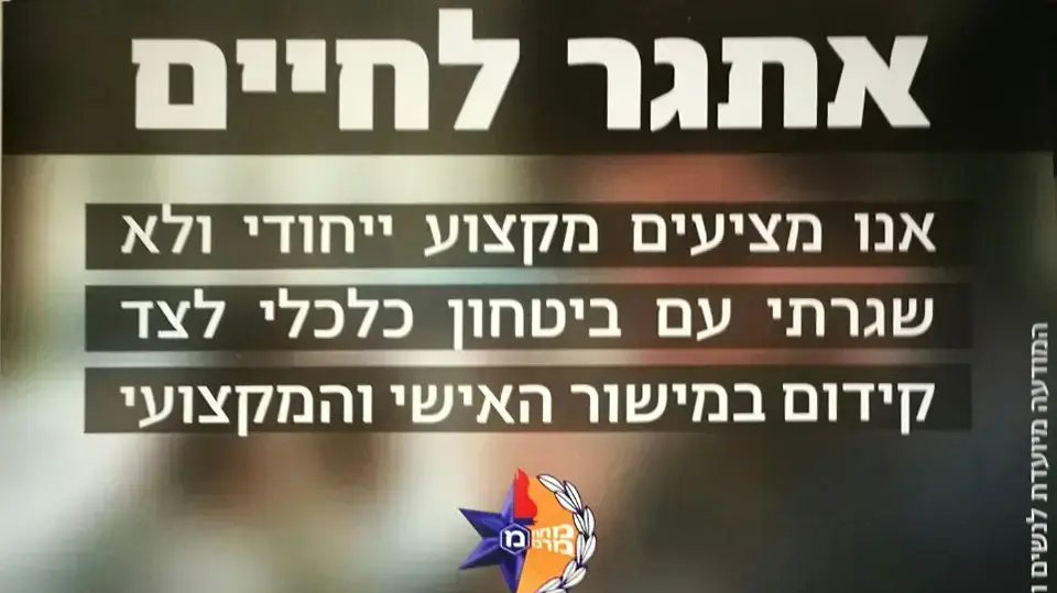 קמפיין גיוס למשטרה קמפיין גיוס למשטרה