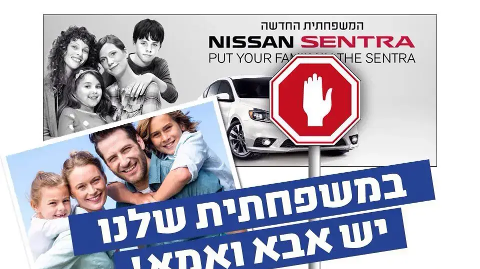 קמפיין של פורום הרבנים חותם נגד מודעת פרסום של רכב ניסאן קרסו. ספטמבר 2016 קמפיין של פורום הרבנים חותם נגד מודעת פרסום של רכב ניסאן קרסו. ספטמבר 2016