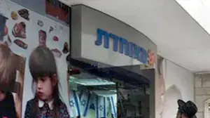 קופת חולים מאוחדת קופת חולים מאוחדת