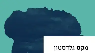 מת ברובו מת ברובו