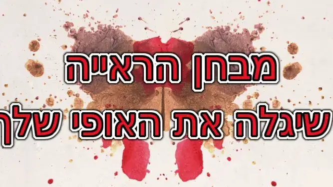 חידון פלייאבז ראייה חידון פלייאבז ראייה