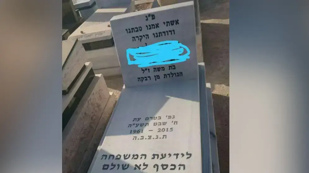 בעקבות סכסוך בין אחים הודבקה כתובת על קבר האם בבית העלמין בלוד, 14 באוקטובר 2016 בעקבות סכסוך בין אחים הודבקה כתובת על קבר האם בבית העלמין בלוד, 14 באוקטובר 2016