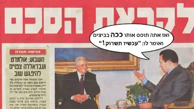 זוג בכותרות מובארק אבו מאזן