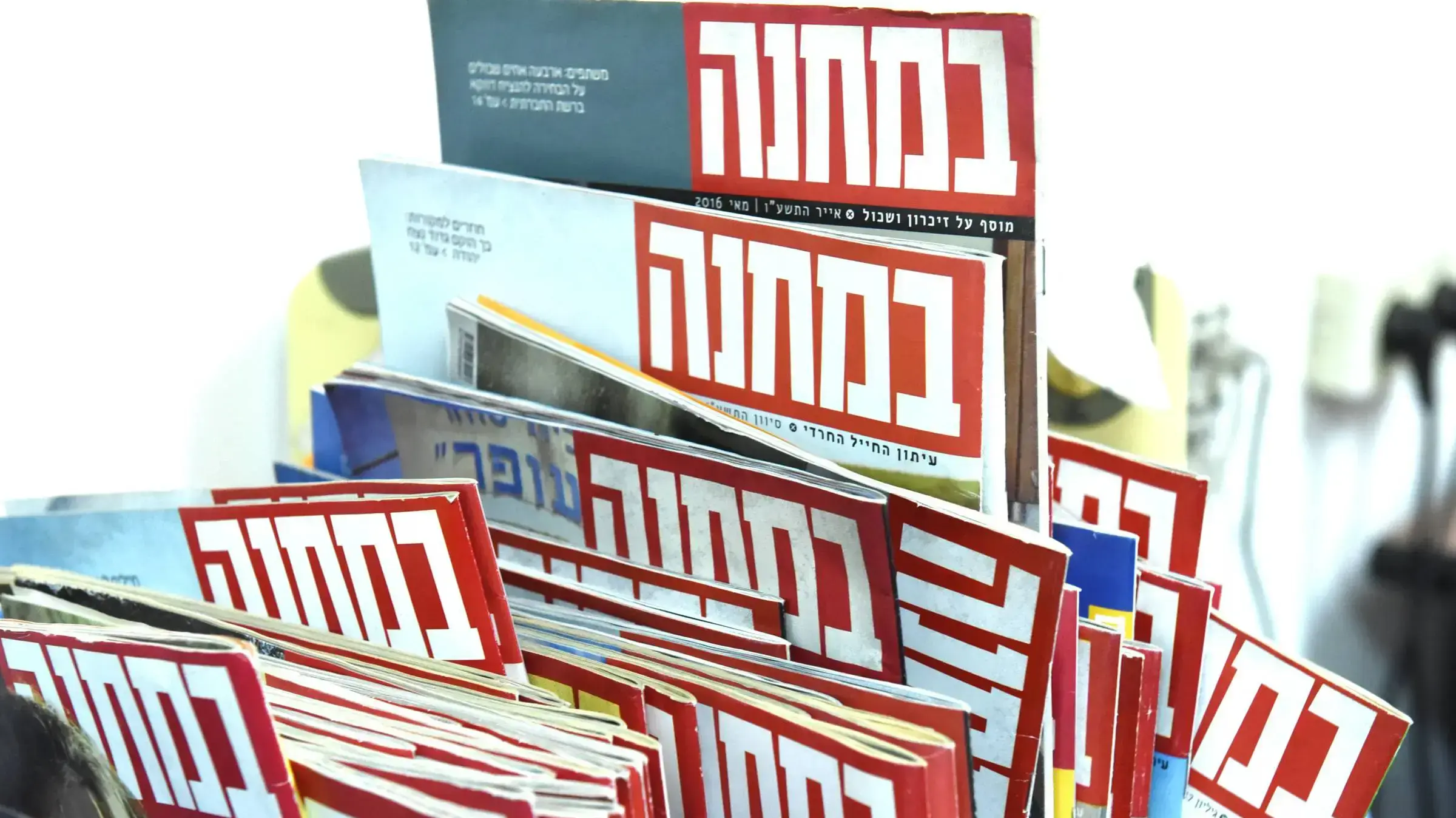גיליון אחרון של עיתון "במחנה". דצמבר 2016