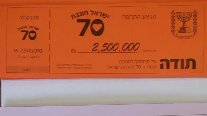 פנקס התרומות באמצעותו צפויים להתרים כסף לצורך חגיגות 70 שנה לישראל, ינואר 2017 פנקס התרומות באמצעותו צפויים להתרים כסף לצורך חגיגות 70 שנה לישראל, ינואר 2017