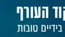 לוגו פיקוד העורף רק 80 לוגו פיקוד העורף רק 80