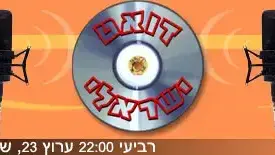 דואט ישראלי