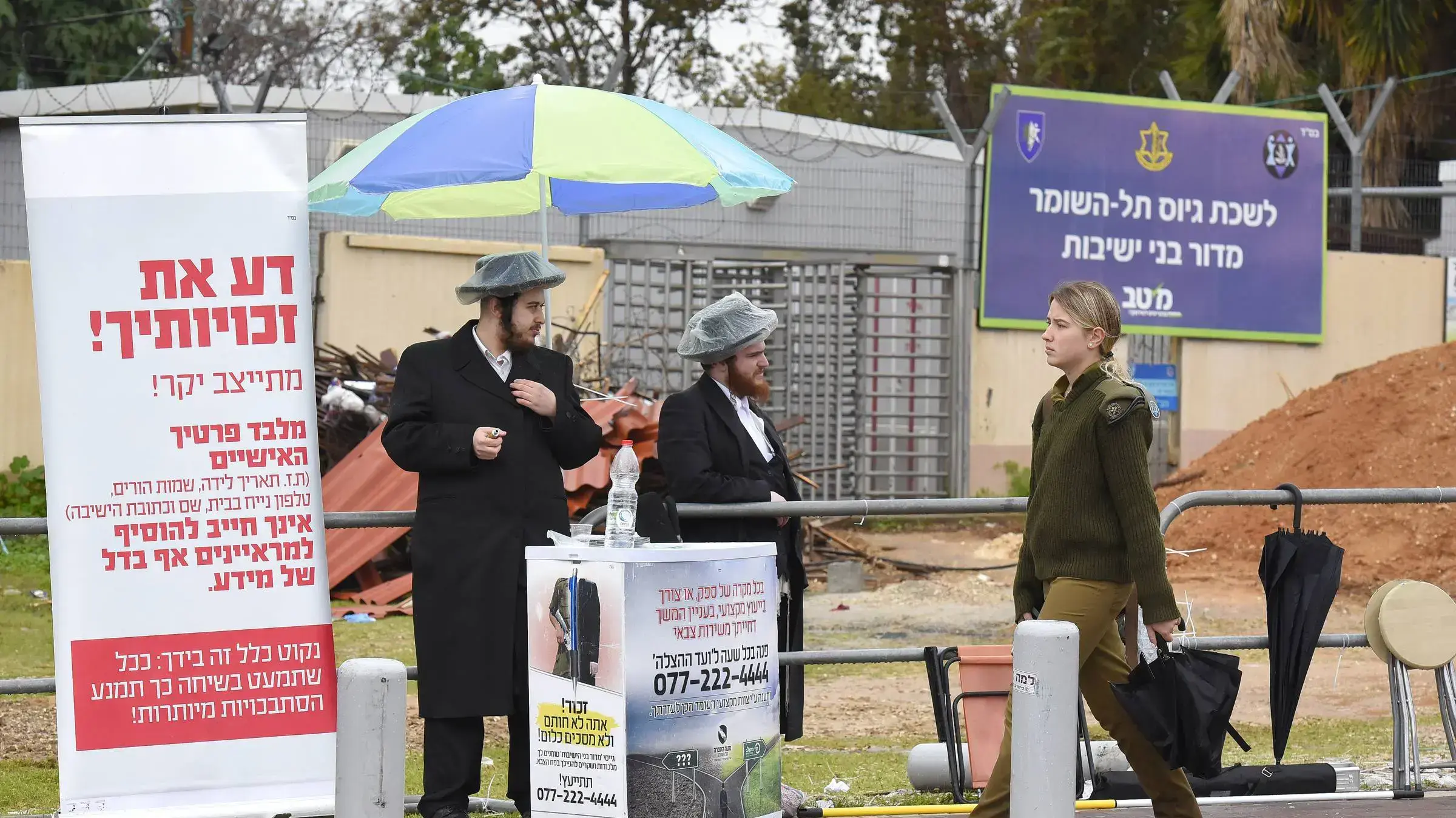 פעילים חרדים נגד גיוס תלמידי ישיבות לצה"ל בכניסה ללשכת הגיוס בבסיס תל השומר, 13 בפברואר 2017