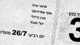 באנר פרוייקט 30