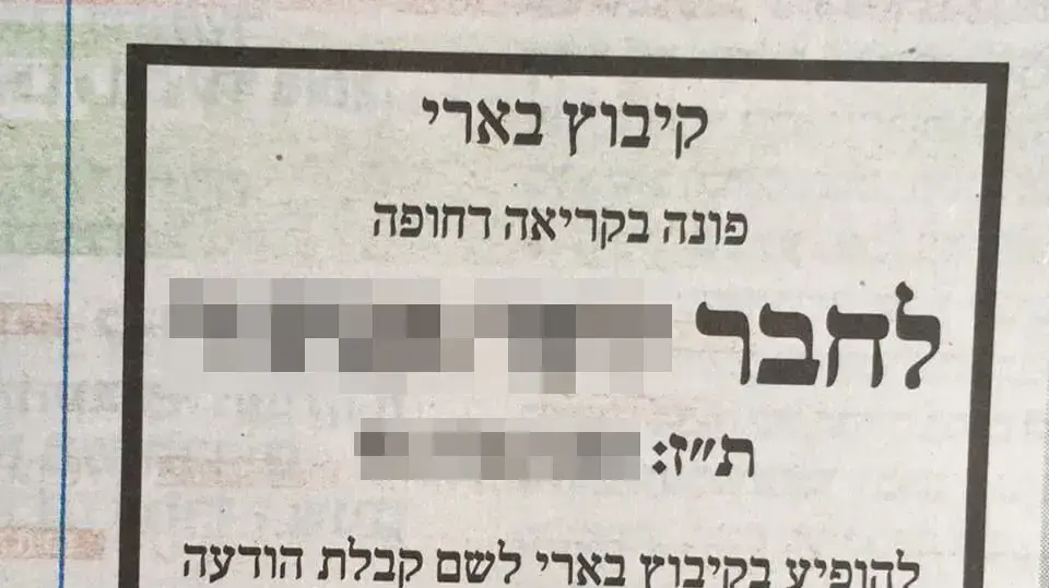 מודעה שפרסמה מזכירות קיבוץ בארי לחבר קיבוץ בעיתון ידיעות אחרונות, 20 במרץ 2017 מודעה שפרסמה מזכירות קיבוץ בארי לחבר קיבוץ בעיתון ידיעות אחרונות, 20 במרץ 2017