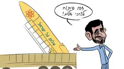 קריקטורה איל אילת