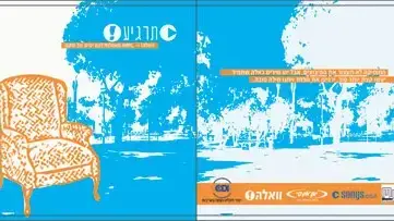 תרגיע עטיפת דיסק אוסף של וואלה וחברת NMC תרגיע עטיפת דיסק אוסף של וואלה וחברת NMC